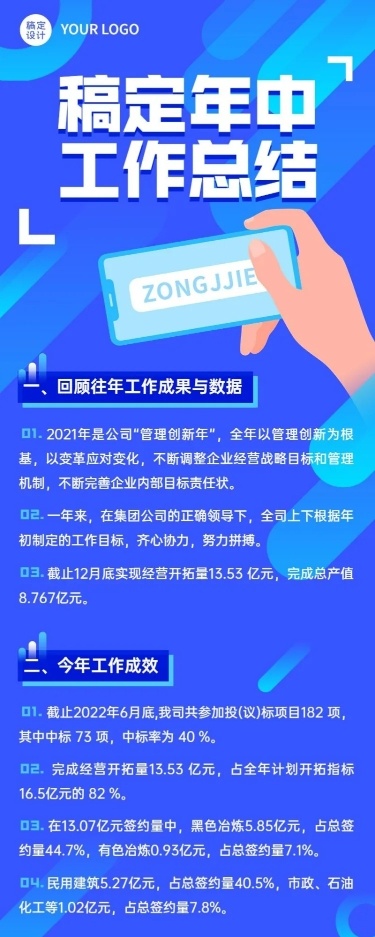 企业年中工作总结长图海报