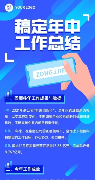 企业年中工作总结长图海报