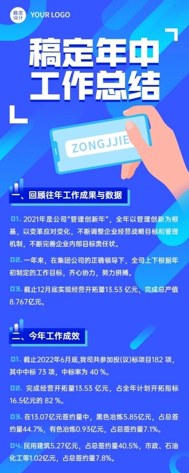 企业年中工作总结长图海报