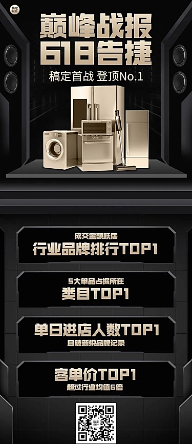 618企业销售战报喜报长图海报