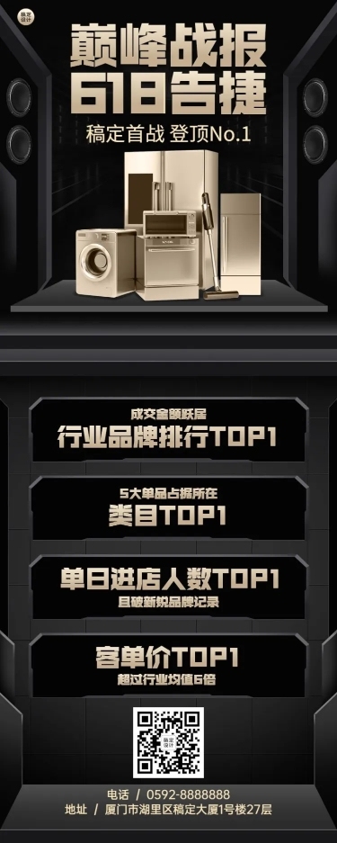 618企业销售战报喜报长图海报
