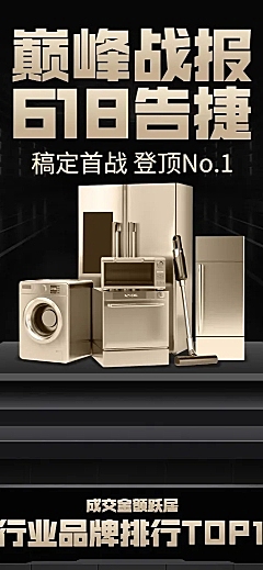 618企业销售战报喜报长图海报