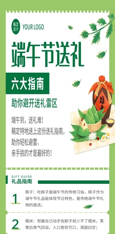 端午节送礼指南文章长图