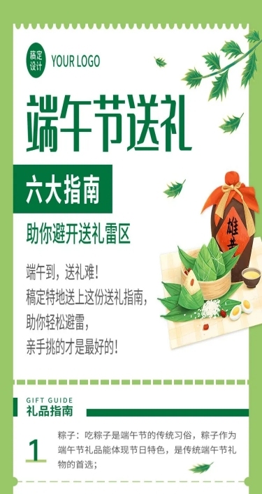 端午节送礼指南文章长图
