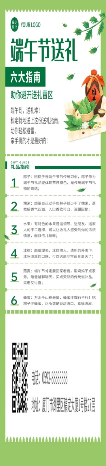 端午节送礼指南文章长图预览效果