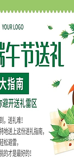 端午节送礼指南文章长图