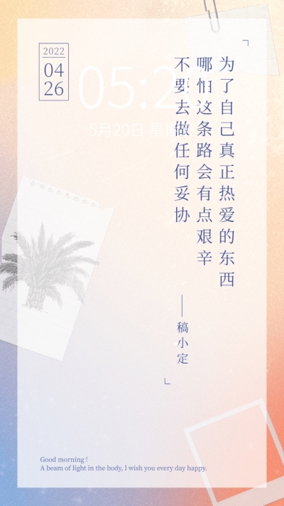 简约风明星语录粉丝应援日签海报