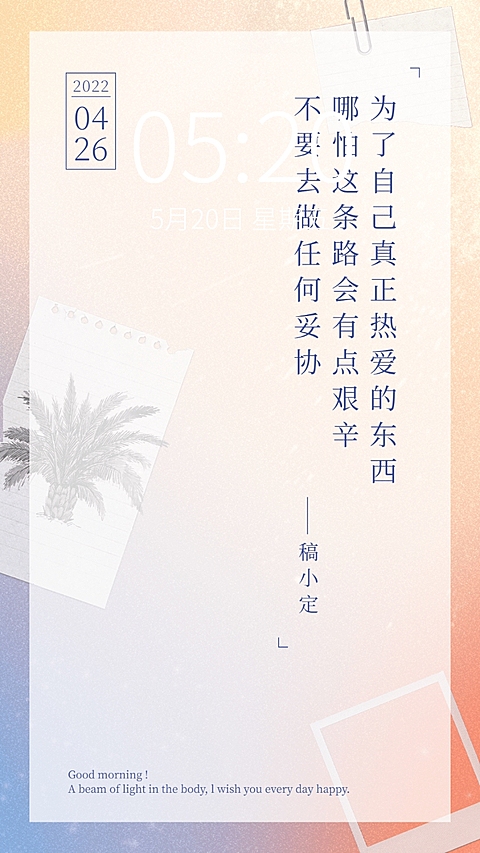简约风明星语录粉丝应援日签海报