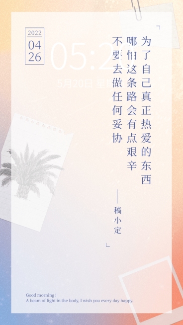 简约风明星语录粉丝应援日签海报预览效果