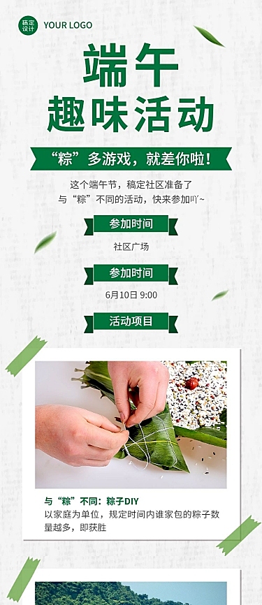 端午节节日活动文章长图