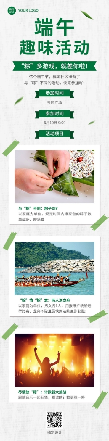 端午节节日活动文章长图预览效果