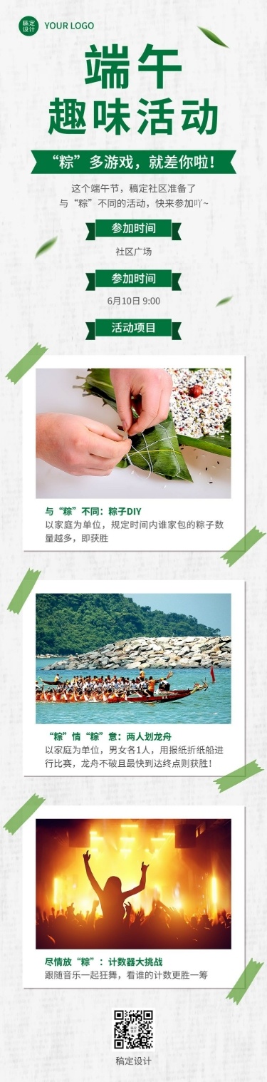 端午节节日活动文章长图