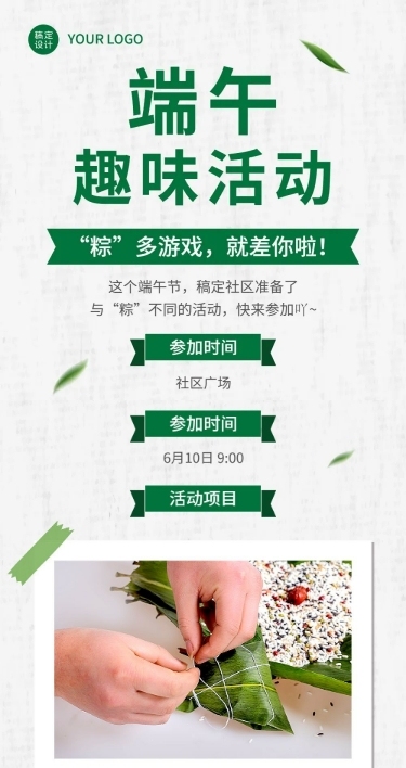 端午节节日活动文章长图