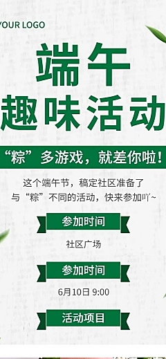 端午节节日活动文章长图
