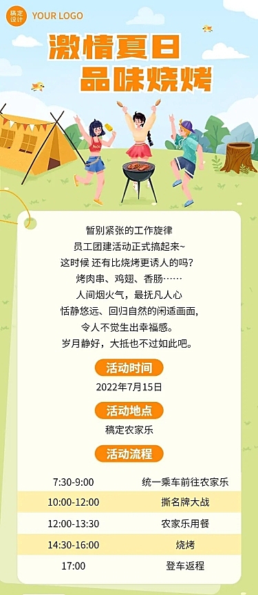 企业夏季烧烤团建活动通知流程长图海报