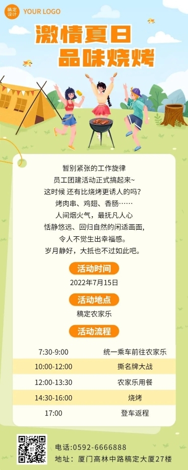 企业夏季烧烤团建活动通知流程长图海报