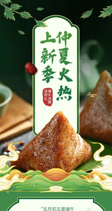 长页H5端午节粽子产品促销活动