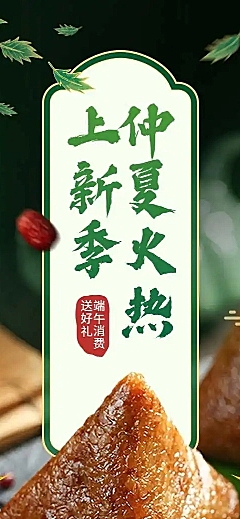 长页H5端午节粽子产品促销活动