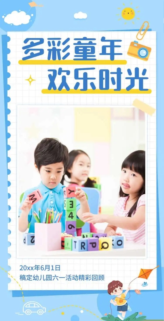 翻页H5六一儿童节节日活动电子相册