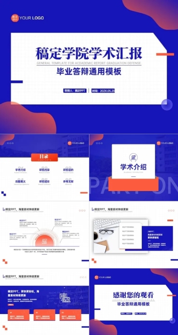 毕业答辩渐变风蓝红PPT套装预览效果