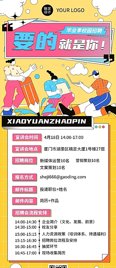 应届毕业生校园招聘会流程介绍长图海报