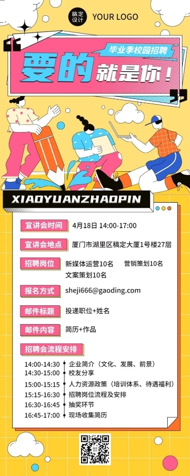 应届毕业生校园招聘会流程介绍长图海报