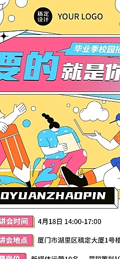 应届毕业生校园招聘会流程介绍长图海报