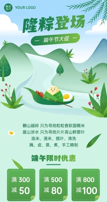 端午节餐饮粽子产品营销文章长图