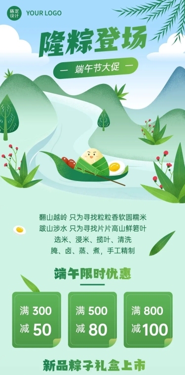 端午节餐饮粽子产品营销文章长图