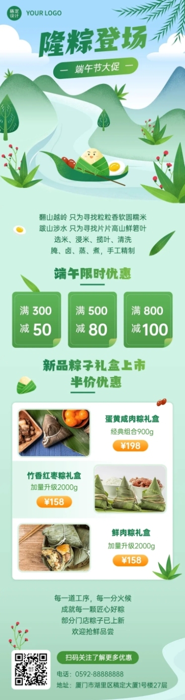 端午节餐饮粽子产品营销文章长图预览效果