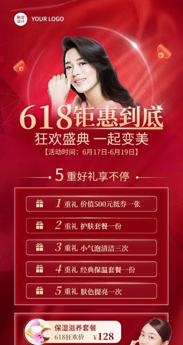 618年中大促线下美业美容院促销活动营销长图海报