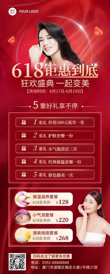 618年中大促线下美业美容院促销活动营销长图海报