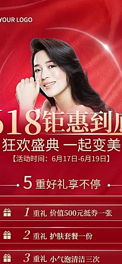 618年中大促线下美业美容院促销活动营销长图海报