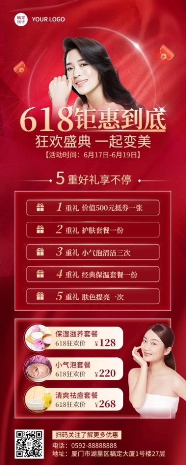 618年中大促线下美业美容院促销活动营销长图海报预览效果