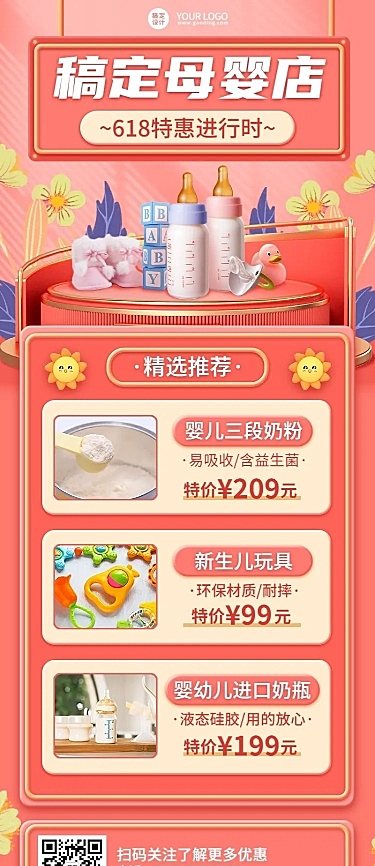 618年中大促母婴亲子产品营销长图海报