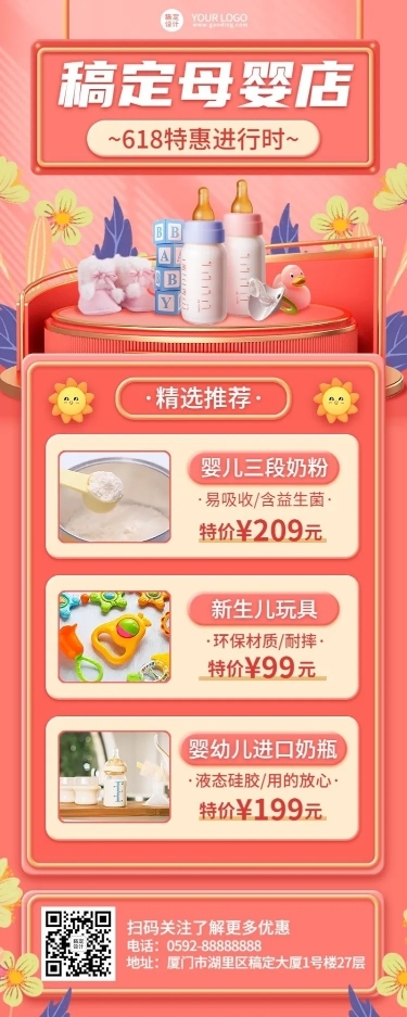 618年中大促母婴亲子产品营销长图海报