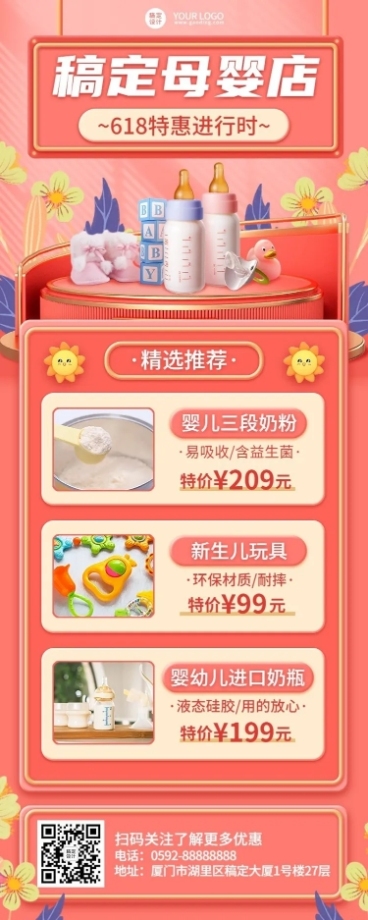 618年中大促母婴亲子产品营销长图海报预览效果