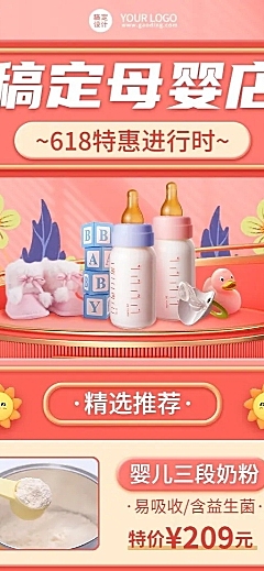 618年中大促母婴亲子产品营销长图海报
