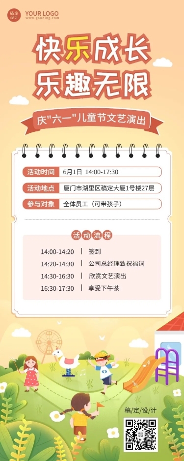 六一儿童节主题行政活动流程长图海报