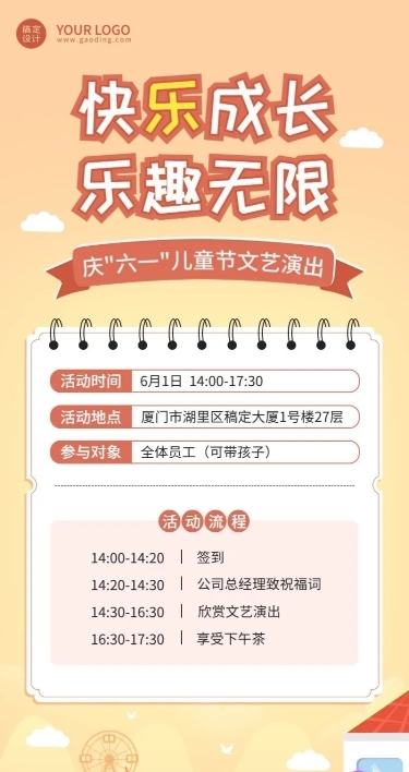 六一儿童节主题行政活动流程长图海报