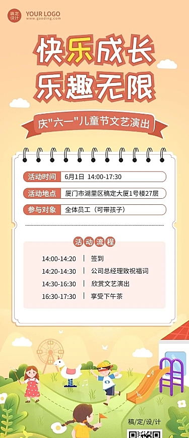 六一儿童节主题行政活动流程长图海报