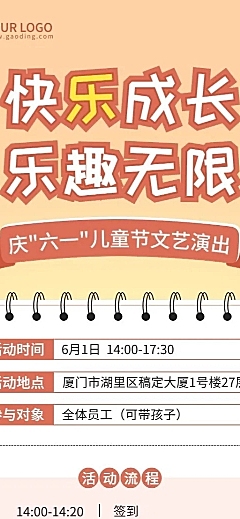 六一儿童节主题行政活动流程长图海报