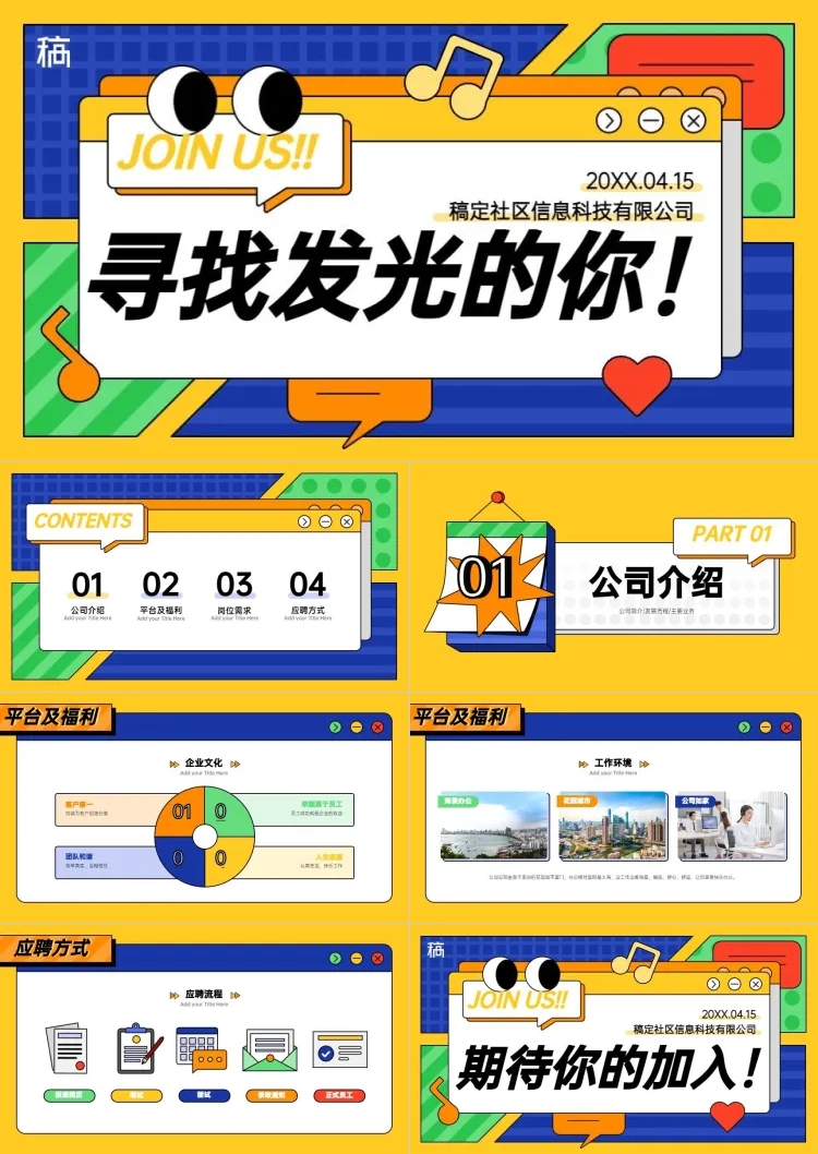 黄蓝孟菲斯校园招聘预览效果