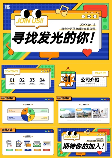 黄蓝孟菲斯校园招聘预览效果