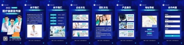 H5翻页医疗健康企业电子宣传册