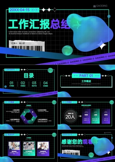 黑绿酸性工作总结汇报