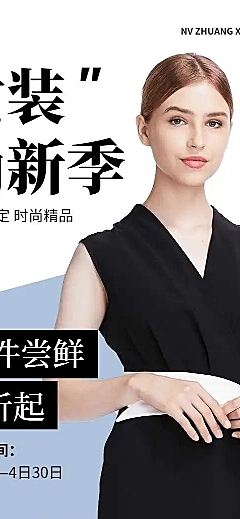H5长页电商女装新品限定满减打折促销宣传推广