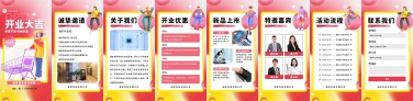 H5翻页通用开业大吉开业通知