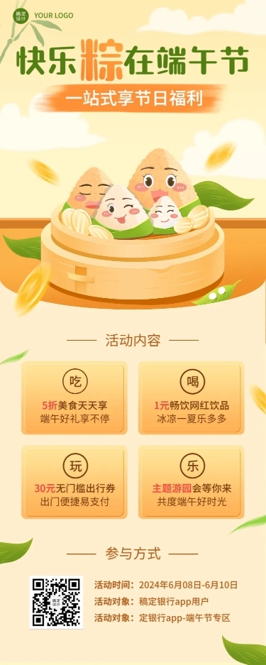 金融保险端午节银行手机APP营销优惠活动插画长图海报