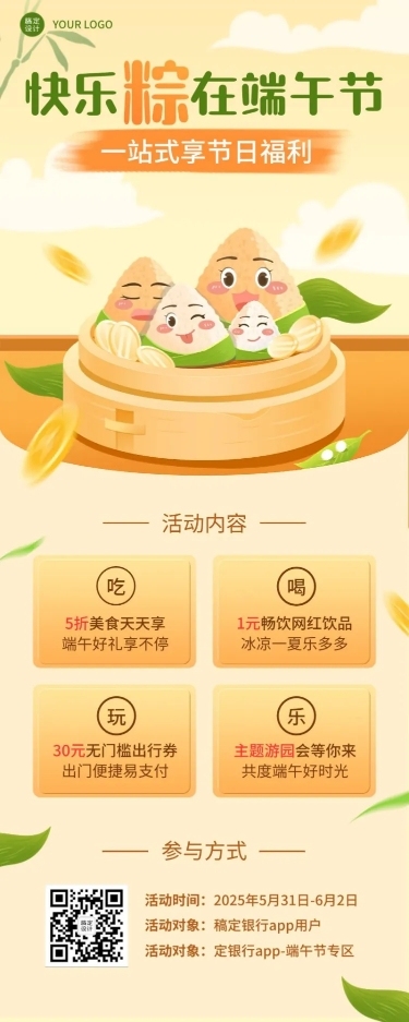 金融保险端午节银行手机APP营销优惠活动插画长图海报